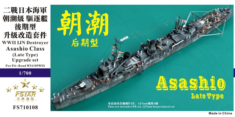 1/700 IJN Asashio Class Destroyer Late Type for Pitroad W31/SPW3 - Click Image to Close