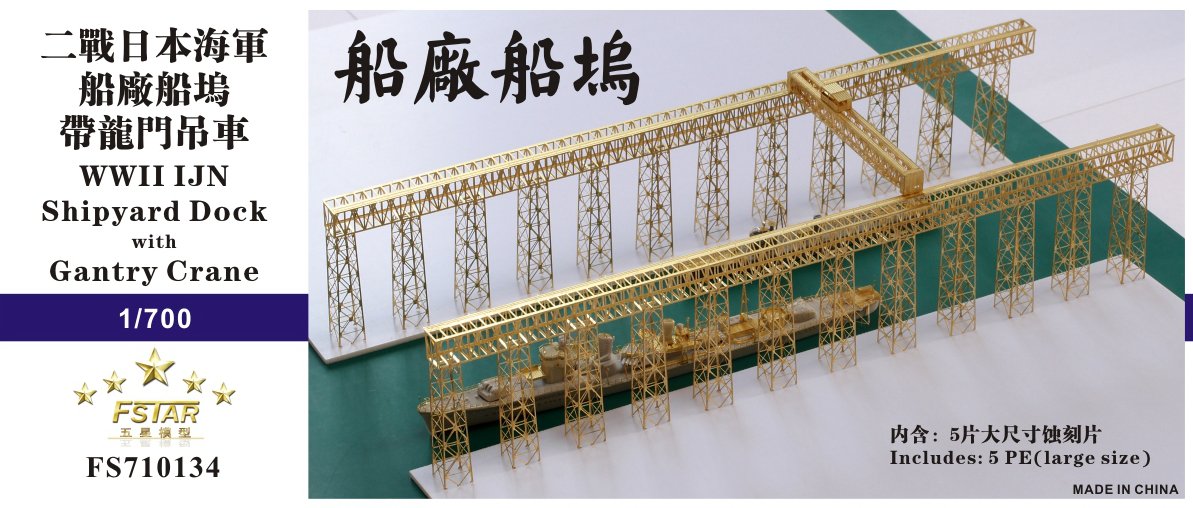 1/700 WWII IJN Shipyard Dock with Gantry Crane - Click Image to Close