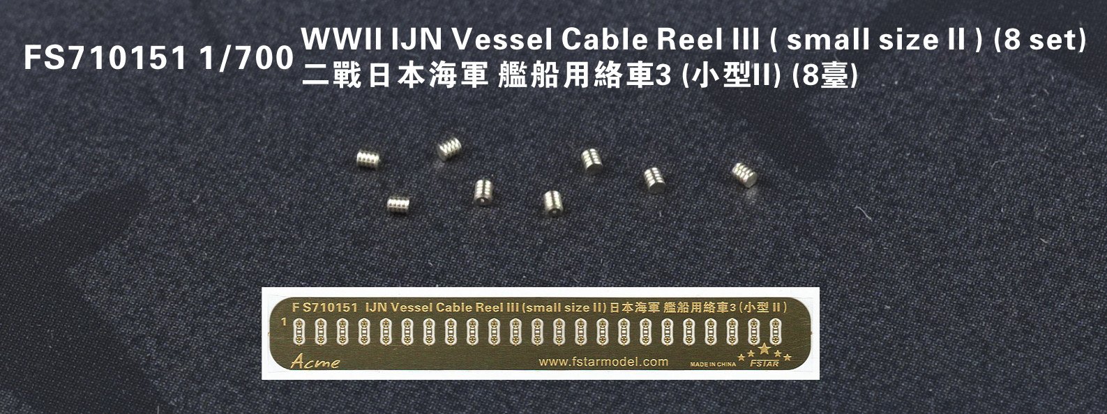 1/700 WWII IJN Vessel Cable Reel #3 (Small Size #2) (8 Set) - Click Image to Close