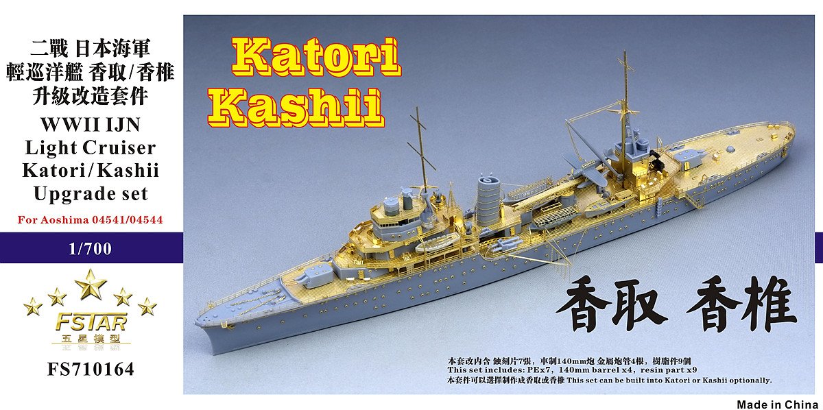 1/700 WWII IJN Katori/Kashii Upgrade Set for Aoshima 04541/04544 - Click Image to Close