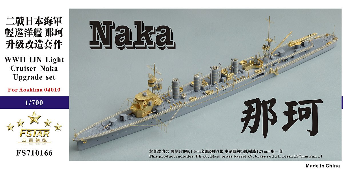 1/700 WWII IJN Light Cruiser Naka Upgrade Set for Aoshima 04010 - Click Image to Close