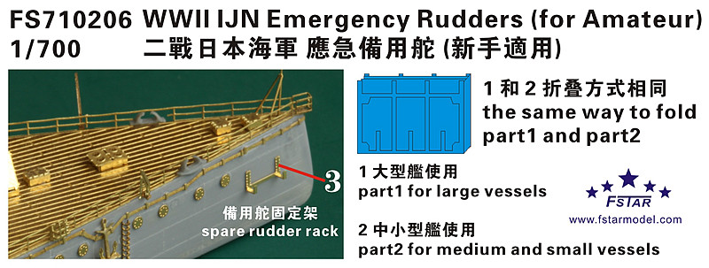 1/700 WWII IJN Emergency Rudders (for Amateur) - Click Image to Close