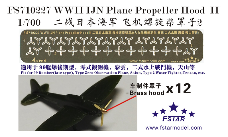 1/700 WWII IJN Plane Propeller Hood #2 (12 pcs) - Click Image to Close