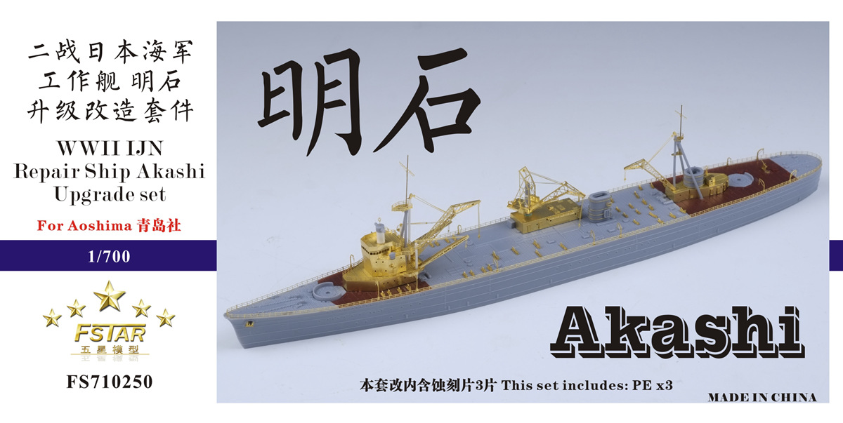 1/700 WWII IJN Repair Ship Akashi Upgrade Set for Aoshima - Click Image to Close