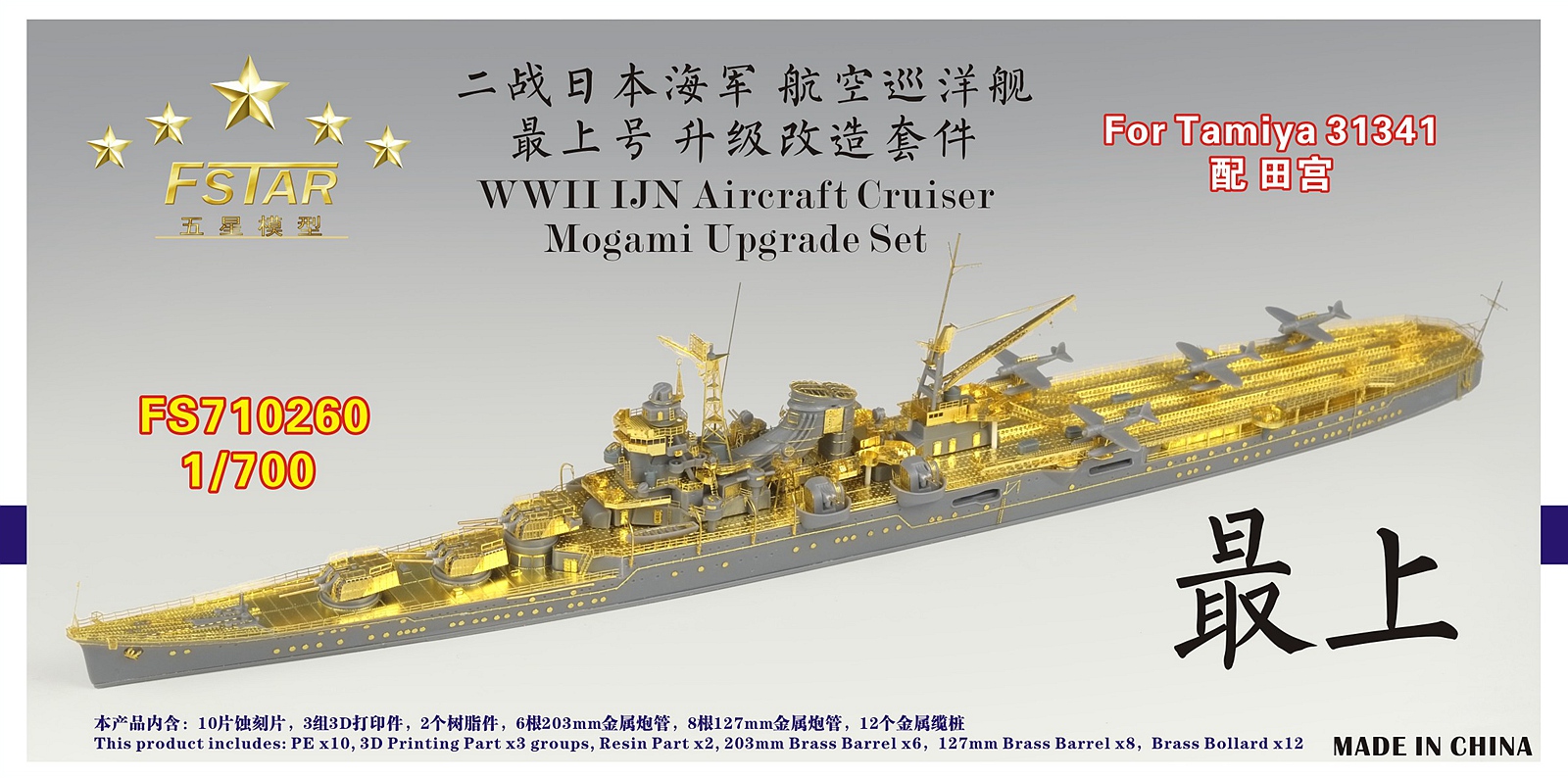 1/700 IJN Aircraft Cruiser Mogami Upgrade Set for Tamiya 31341 - Click Image to Close