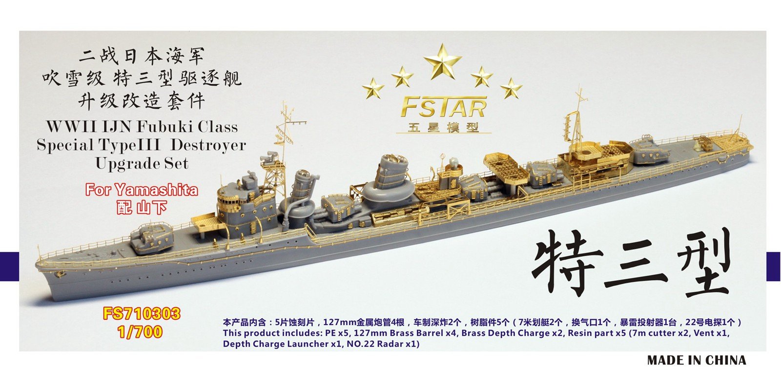 1/700 IJN Fubuki Class (Special Type III) Upgrade for Yamashita - Click Image to Close