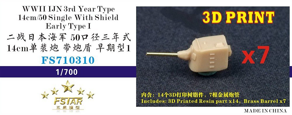 1/700 IJN 3rd Year Type 14cm L/50 Single w/Shield Early Type - Click Image to Close