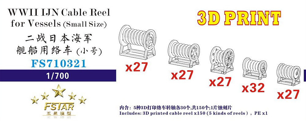 1/700 WWII IJN Cable Reel for Vessels (Small Size) - Click Image to Close