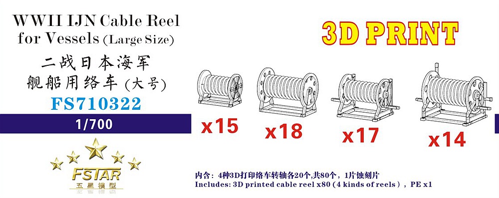 1/700 WWII IJN Cable Reel for Vessels (Large Size) - Click Image to Close