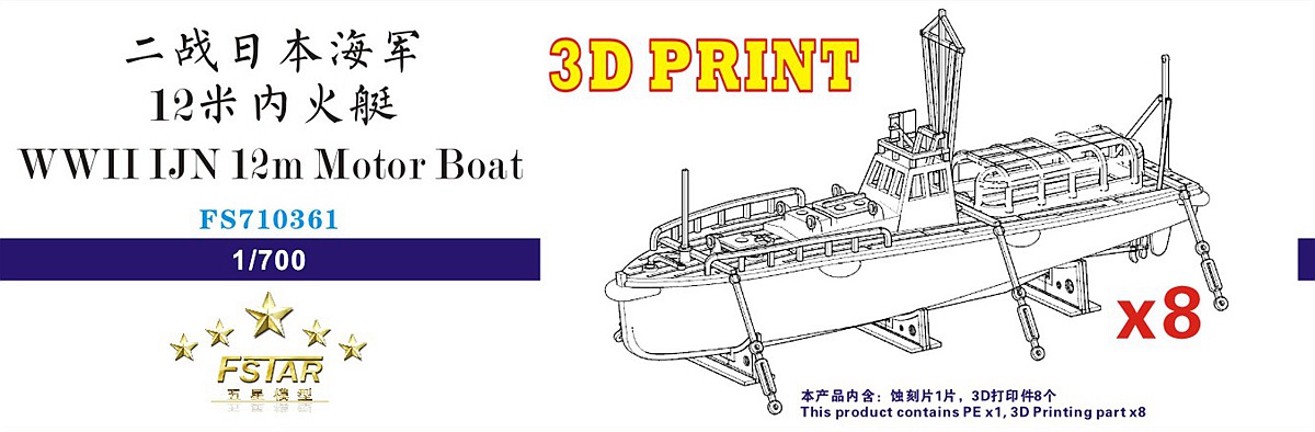 1/700 WWII IJN 12m Motor Boat (8 Set) - Click Image to Close