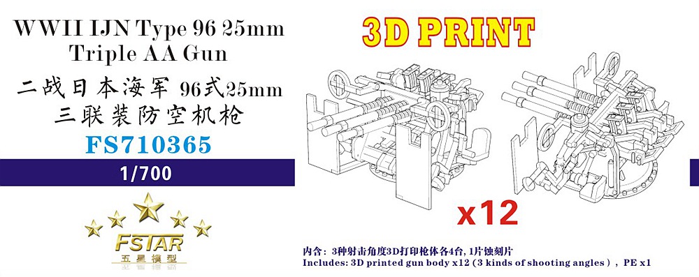 1/700 WWII IJN Type 96 25mm Triple AA Gun (12 Set) - Click Image to Close