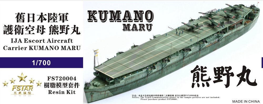 1/700 IJA Escort Aircraft Carrier Kumano Maru Resin Kit - Click Image to Close