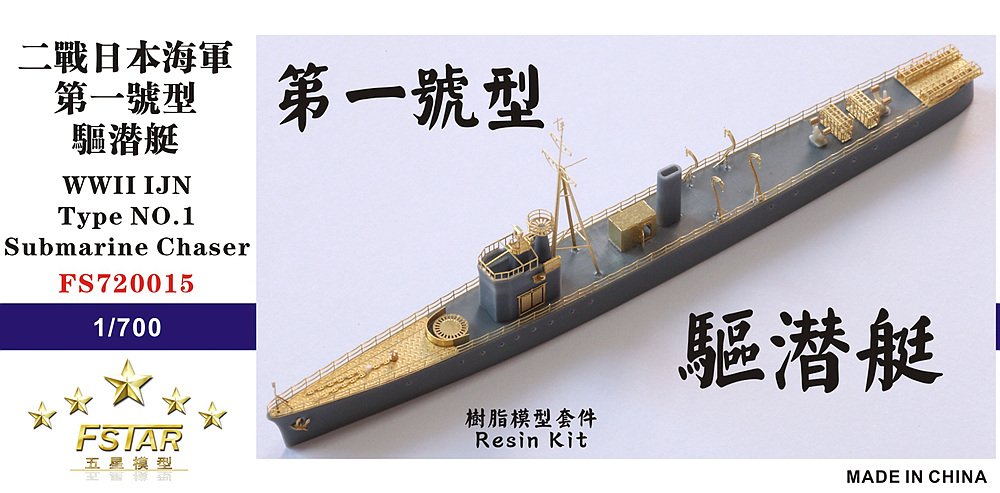 1/700 WWII IJN Type No.1 Submarine Chaser Resin Kit - Click Image to Close