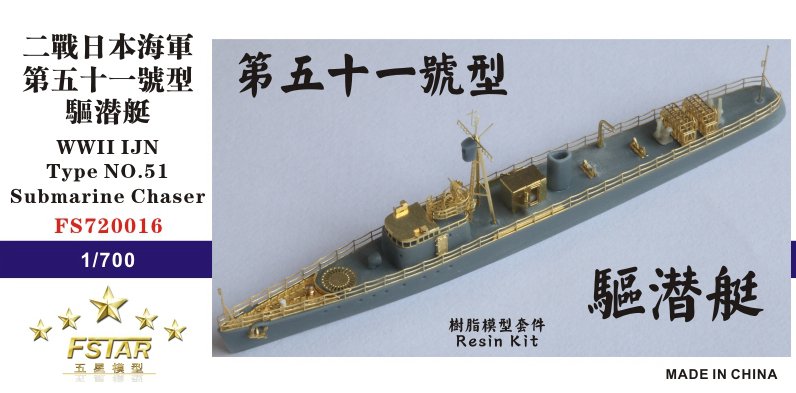 1/700 WWII IJN Type No.51 Submarine Chaser Resin Kits - Click Image to Close