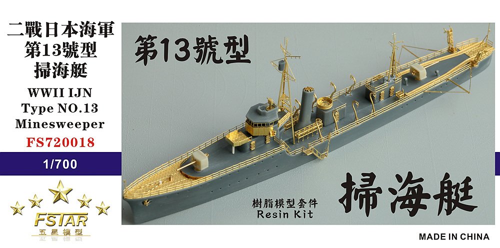 1/700 WWII IJN Type No.13 Minesweeper Resin Kit - Click Image to Close