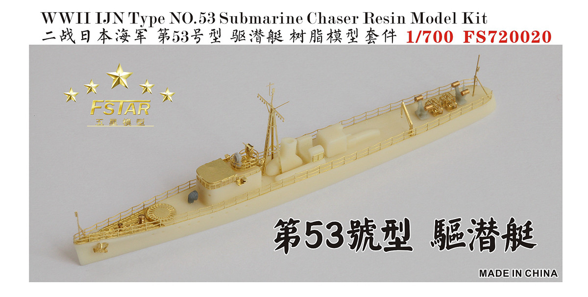 1/700 WWII IJN Type No.53 Submarine Chaser Resin Kit - Click Image to Close