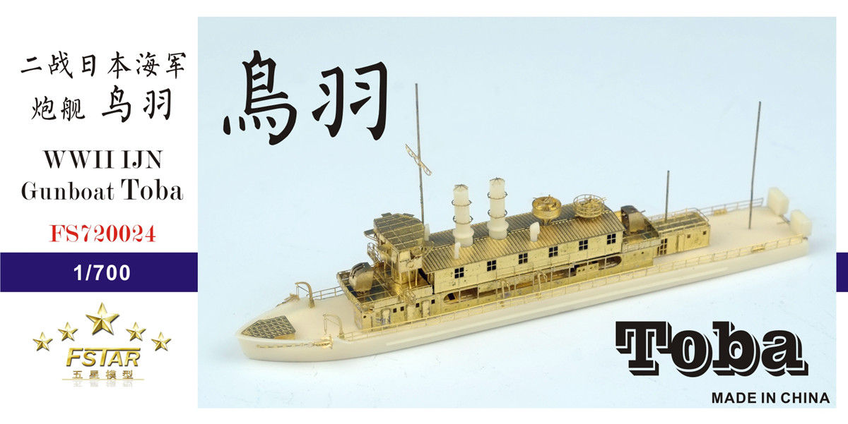 1/700 WWII IJN Gunboat Toba Resin Kit - Click Image to Close