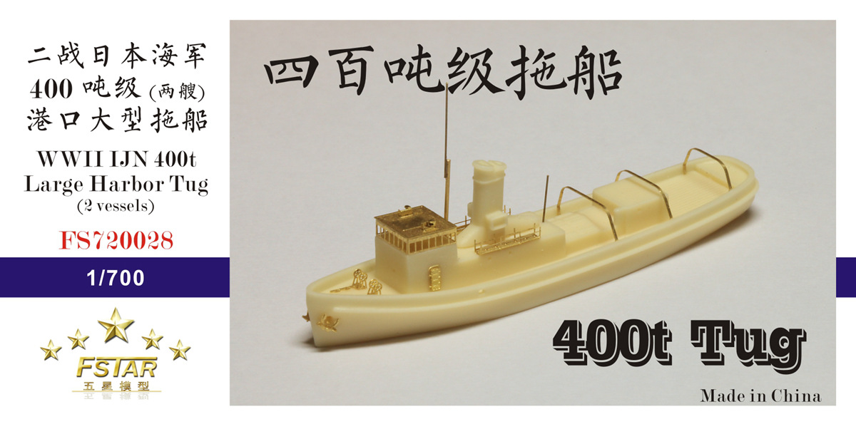 1/700 WWII IJN 400t Large Harbor Tug (2 Vessels) Resin Kit - Click Image to Close