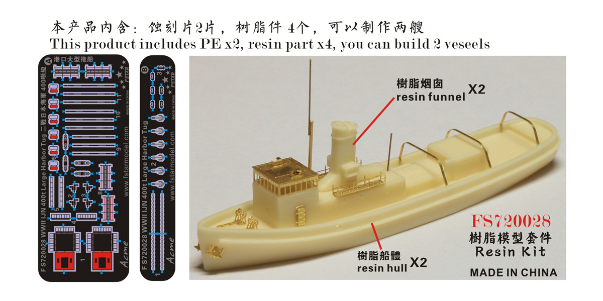 1/700 WWII IJN 400t Large Harbor Tug (2 Vessels) Resin Kit - Click Image to Close