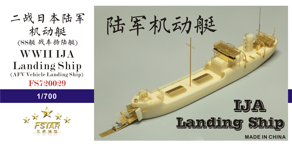 1/700 WWII IJA Landing Ship (AFV Vehicle Landing Ship) Resin Kit - Click Image to Close