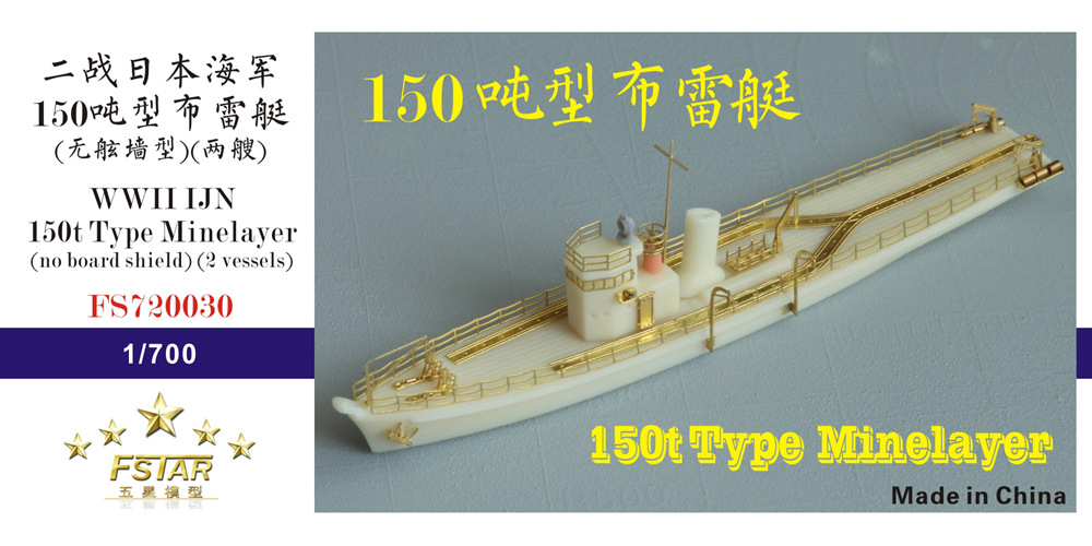 1/700 WWII IJN 150t Type Minelayer (2 Vessels) Resin Kit - Click Image to Close