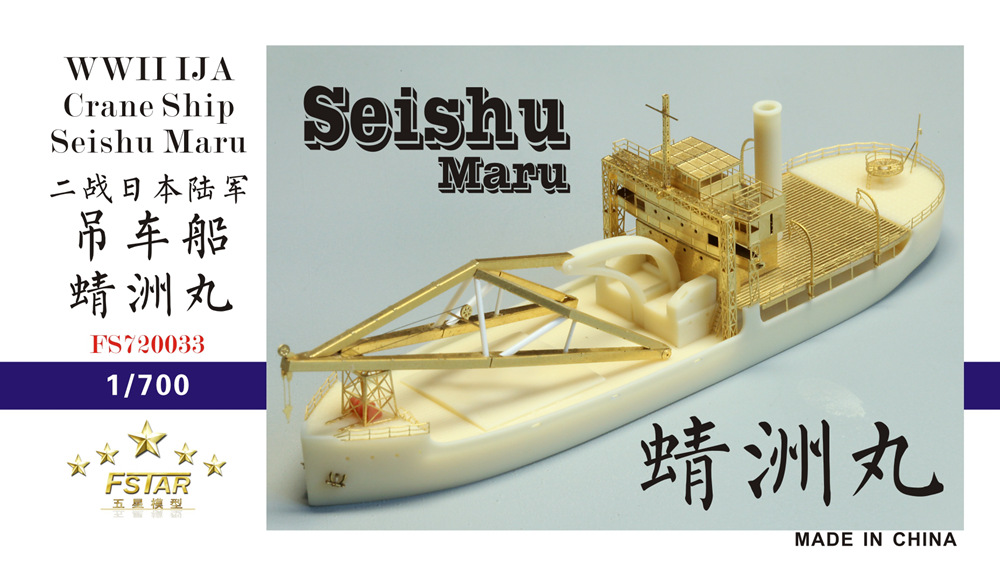 1/700 WWII IJA Crane Ship Seishu Maru Resin Kit - Click Image to Close