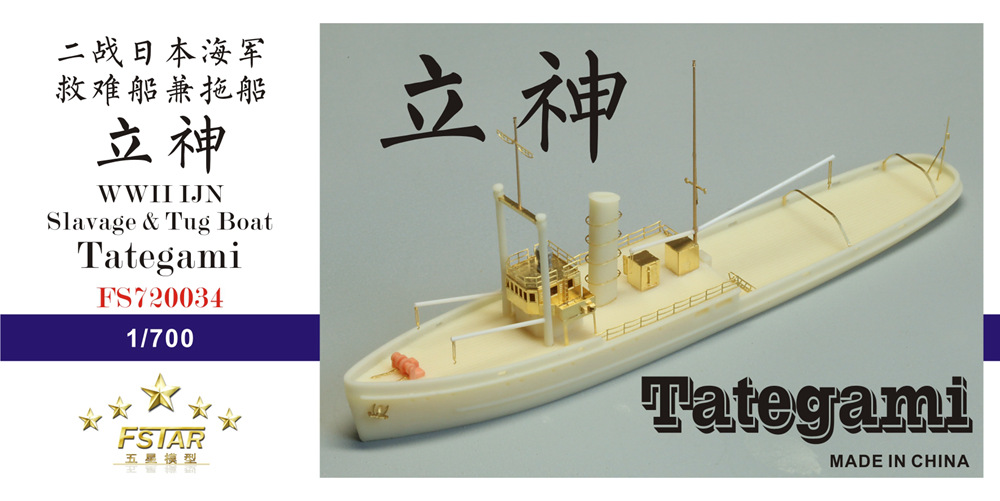 1/700 WWII IJN Slavage & Tug Boat Tategami Resin Kit - Click Image to Close