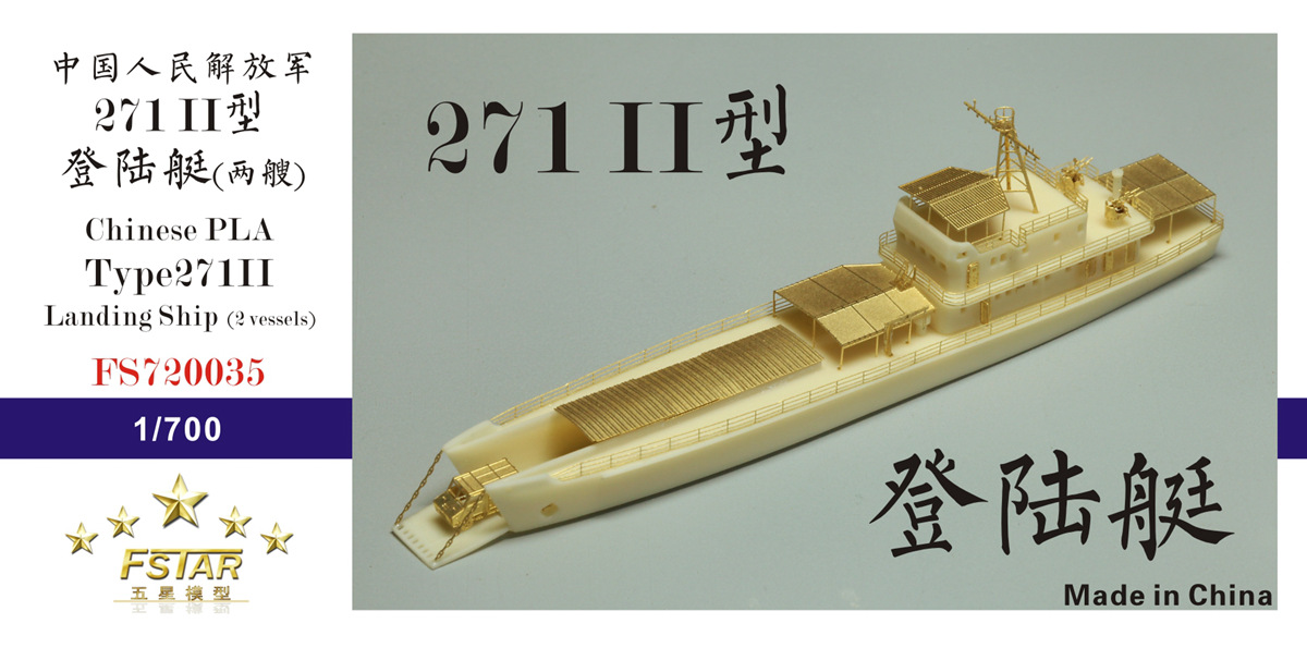 1/700 Chinese PLA Type 271-II Landing Ship (2 Vessels) Resin Kit - Click Image to Close