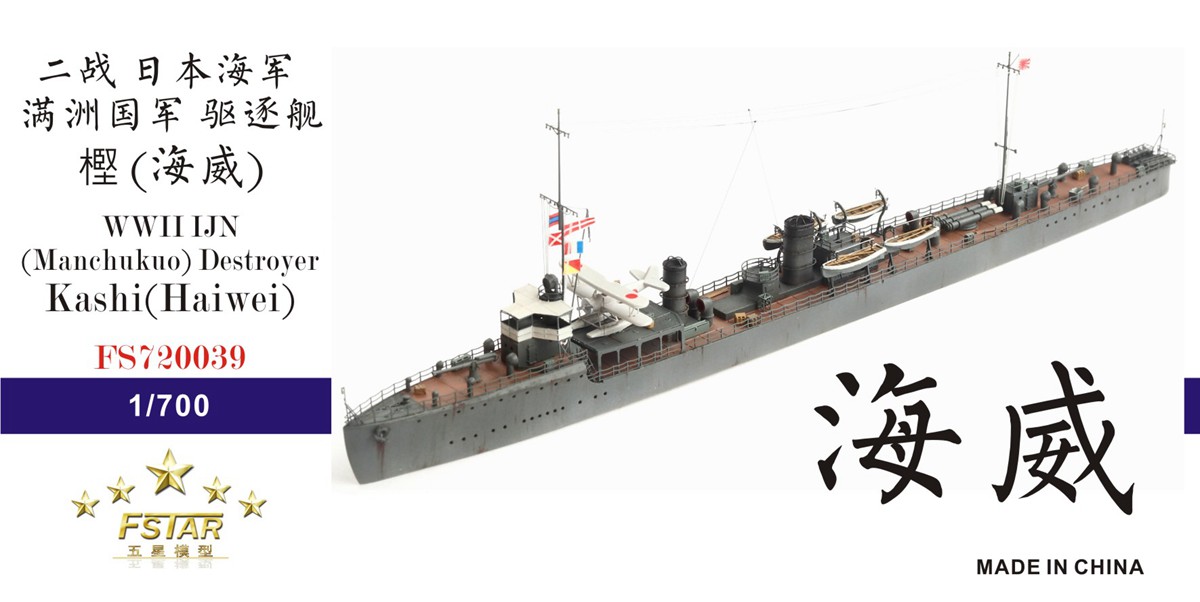 1/700 WWII IJN (Manchukuo) Destroyer Kashi (Haiwei) Resin Kit - Click Image to Close