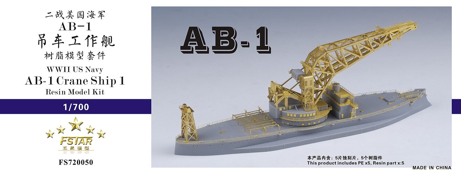 1/700 WWII US Navy AB-1 Crane Ship 1 Resin Kit - Click Image to Close