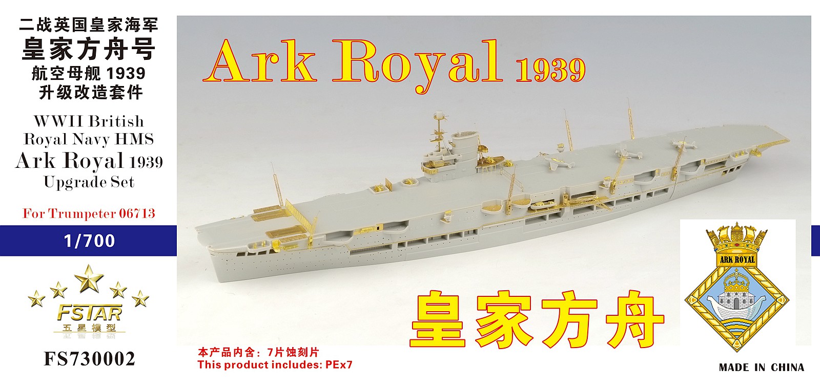 1/700 HMS Ark Royal 1939 Upgrade Set for Trumpeter 06713 - Click Image to Close