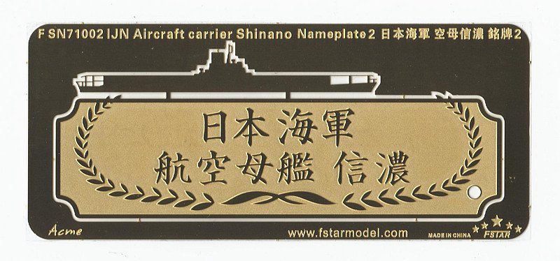 1/700 WWII IJN Aircraft Carrier Shinano Nameplate #2 - Click Image to Close