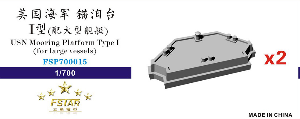 1/700 USN Mooring Platform Type I (for Large Vessels) (2 pcs) - Click Image to Close