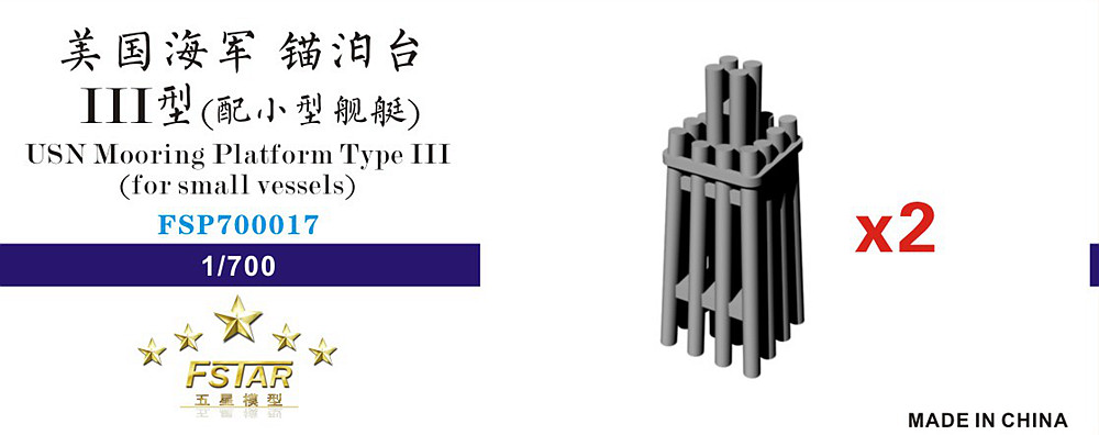 1/700 USN Mooring Platform Type III (for Small Vessels) (2 pcs) - Click Image to Close