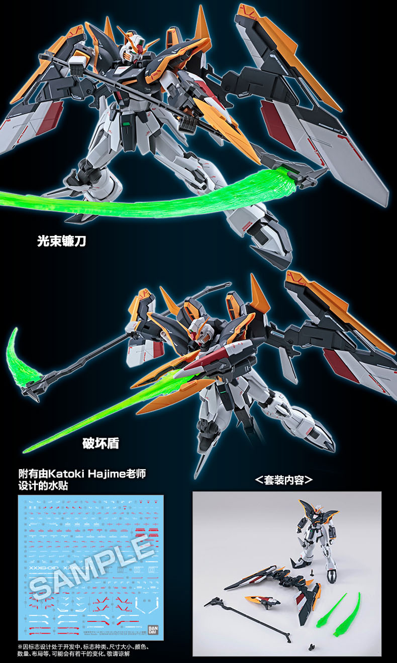 MG 1/100 XXXG-01D Gundam Deathscythe EW, Roussette Unit - Click Image to Close