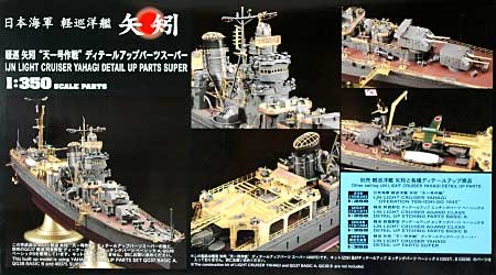 1/350 IJN Light Cruiser Yahagi Detail Up Etching Parts Super - Click Image to Close