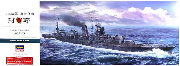 1/350 Japanese Light Cruiser Agano - Click Image to Close