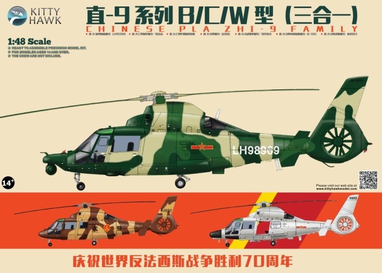 1/48 Chinese PLA Z-9 (3 in 1) - Click Image to Close