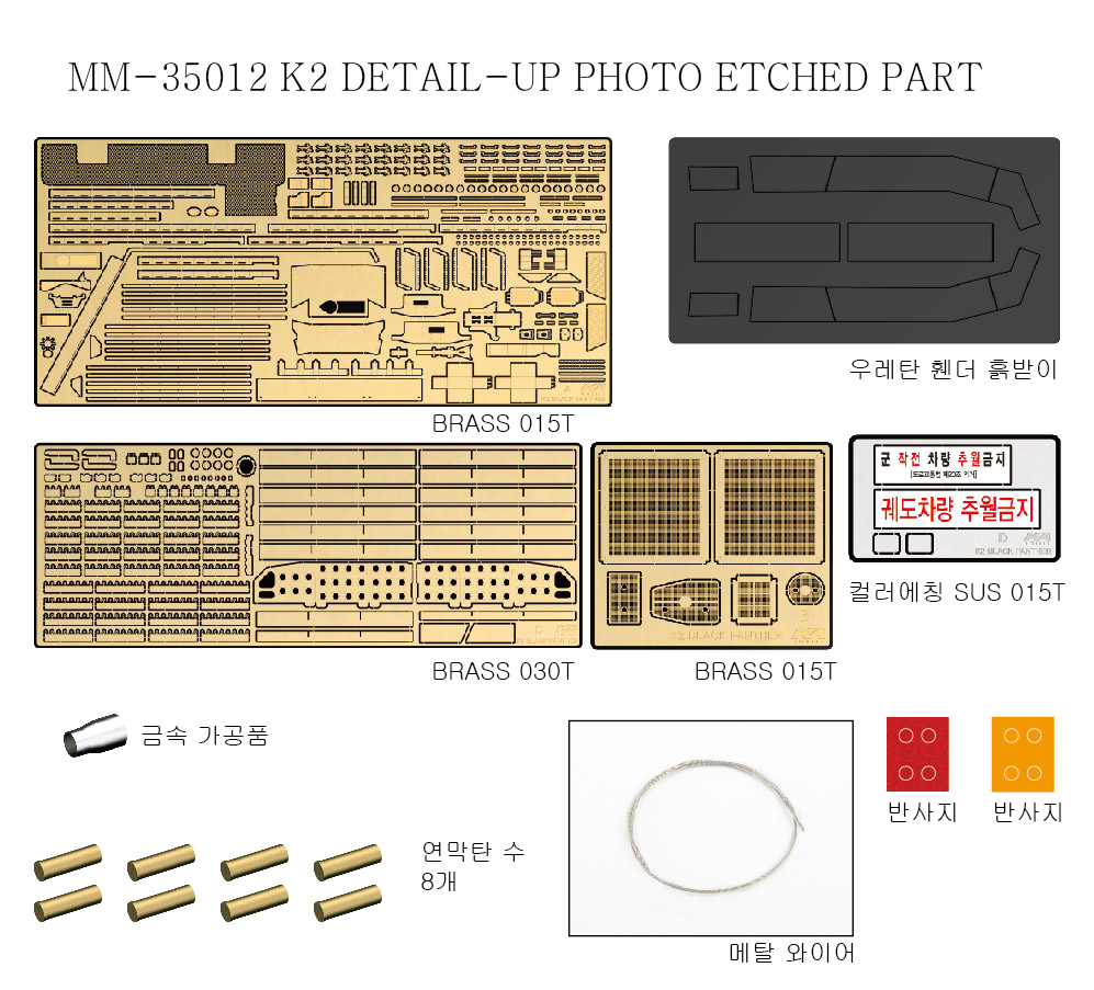 1/35 ROKA K2 MBT Value Pack Detail Up Set for Academy - Click Image to Close