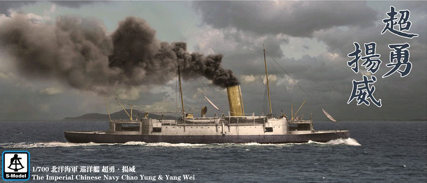 1/700 The Imperial Chinese Navy "Chao Yung & Yang Wei" - Click Image to Close