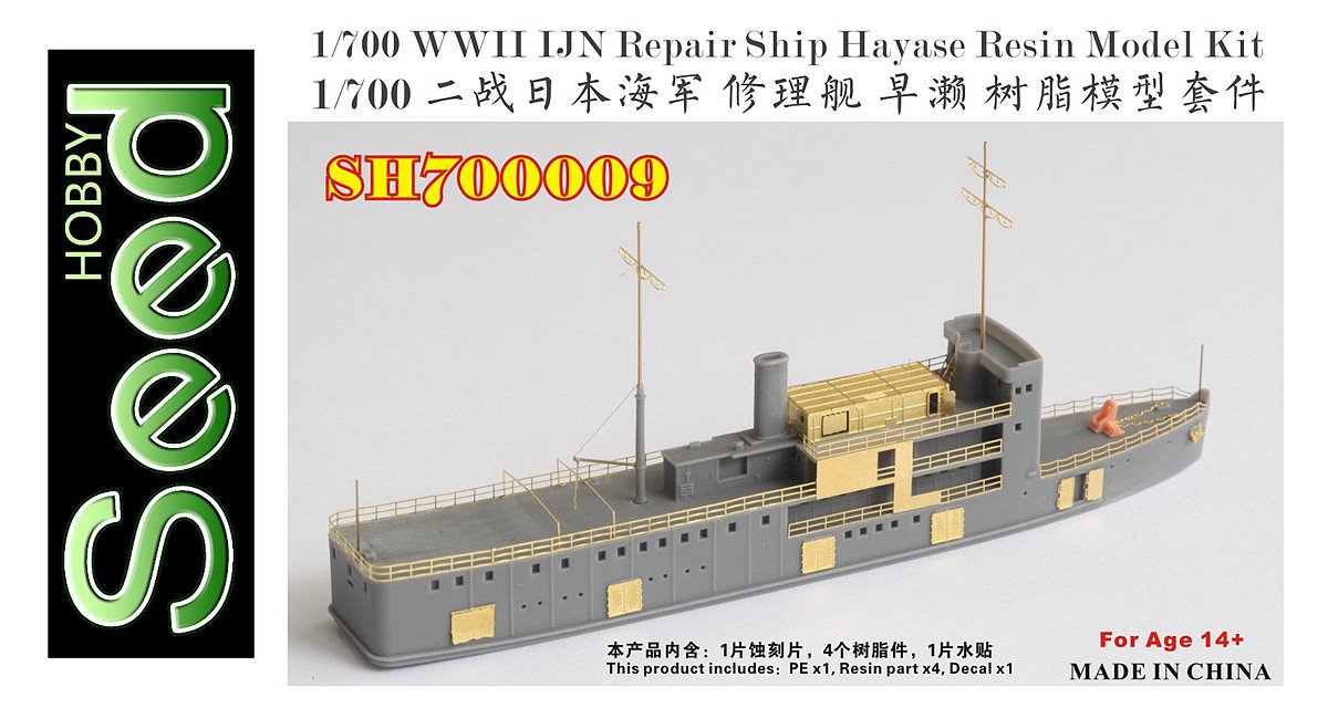 1/700 WWII IJN Repair Ship Hayase Resin Kit - Click Image to Close