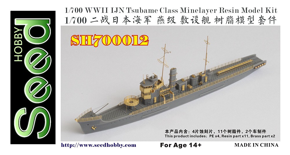 1/700 WWII IJN Tsubame Class Minelayer Resin Kit - Click Image to Close