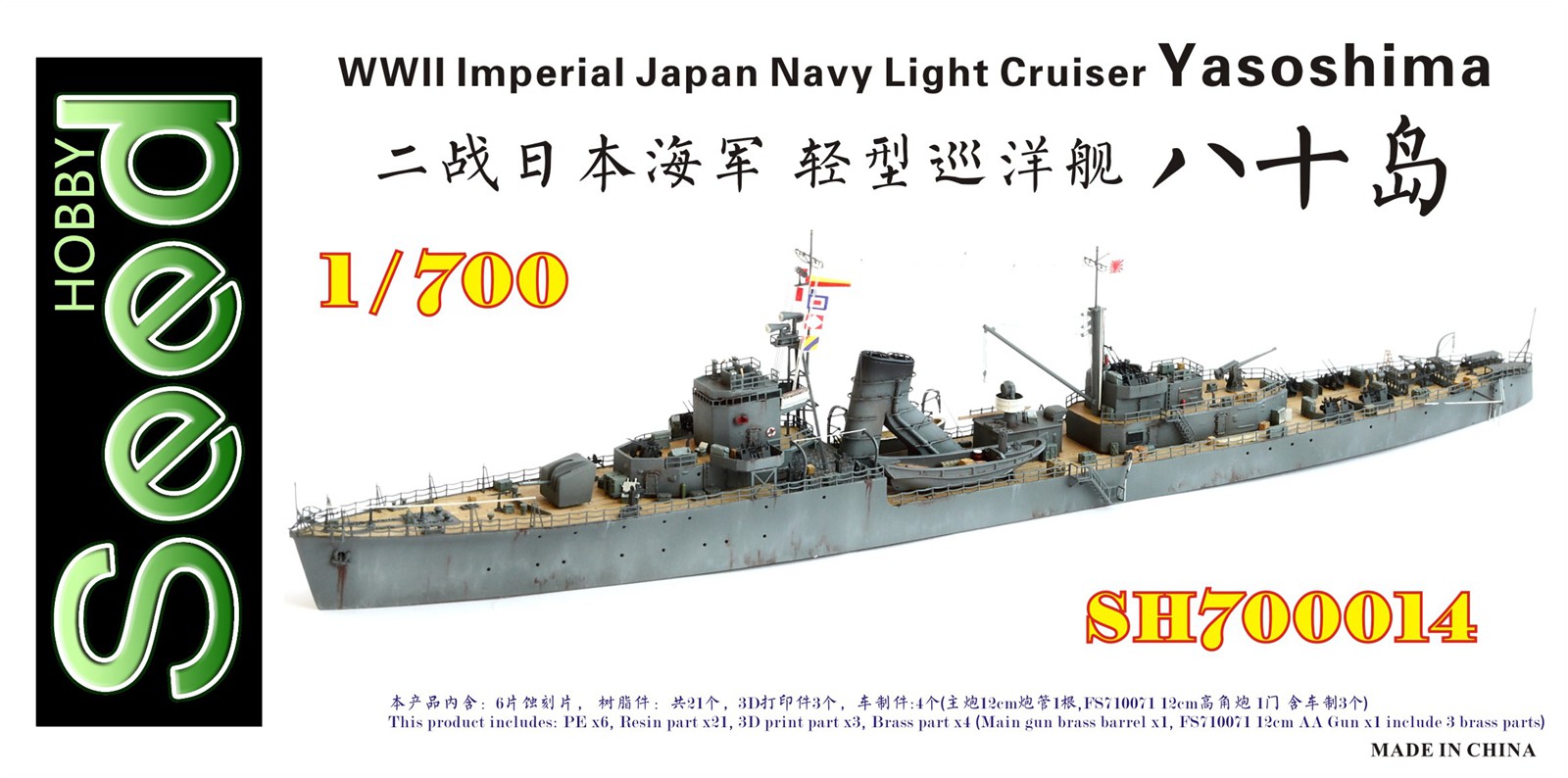 1/700 WWII IJN Light Cruiser Yasoshima Resin Kit - Click Image to Close