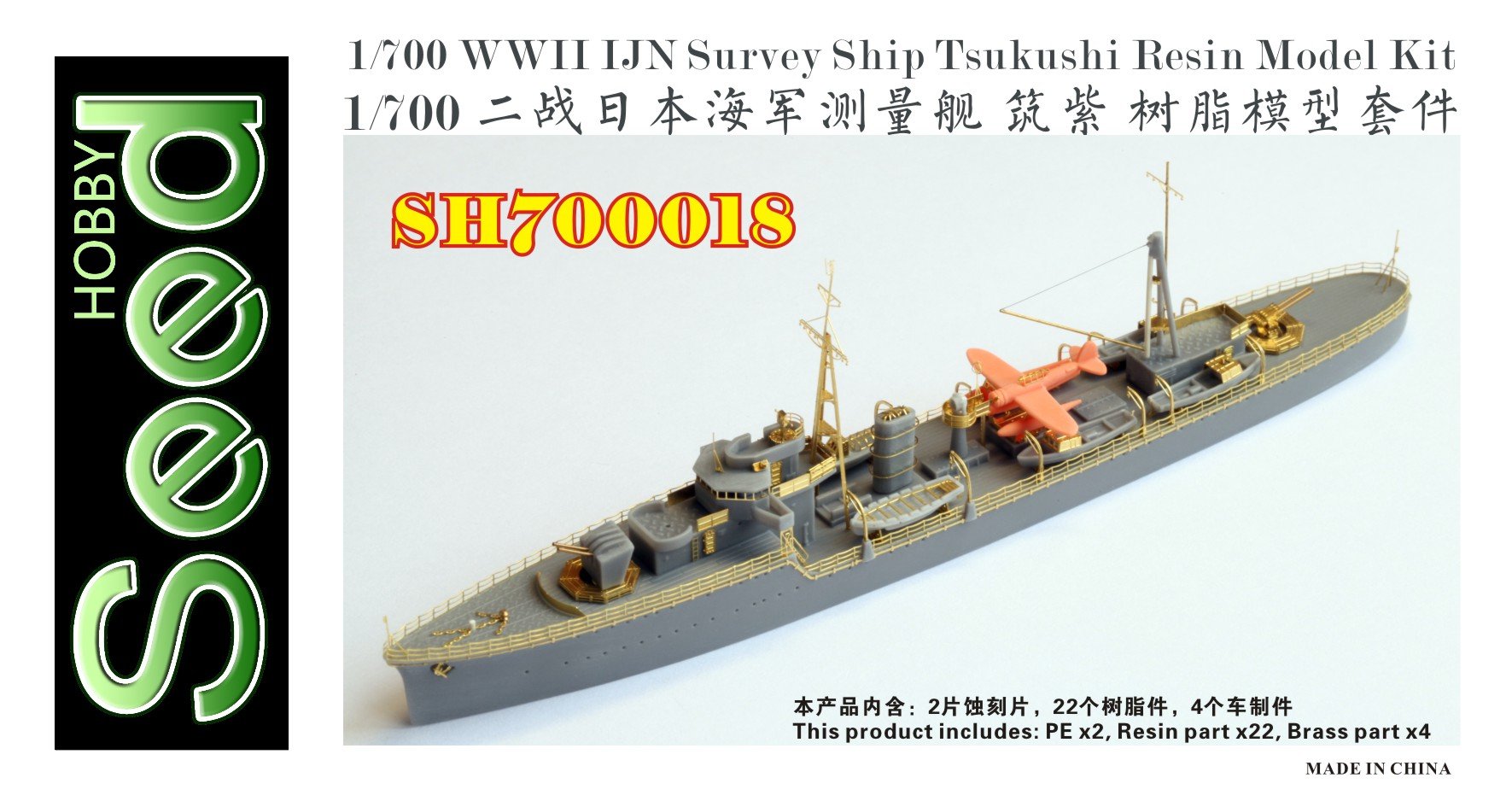 1/700 WWII IJN Survey Ship Tsukushi Resin Kit - Click Image to Close