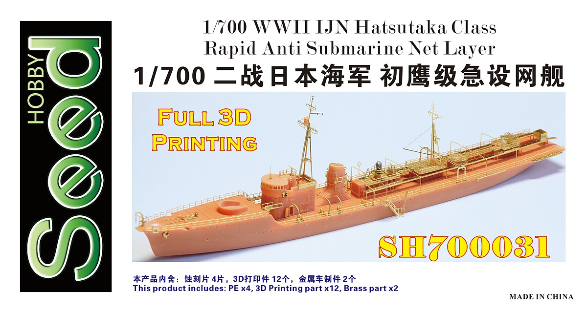 1/700 WWII IJN Hatsutaka Class Rapid Anti Submarine Net Layer - Click Image to Close