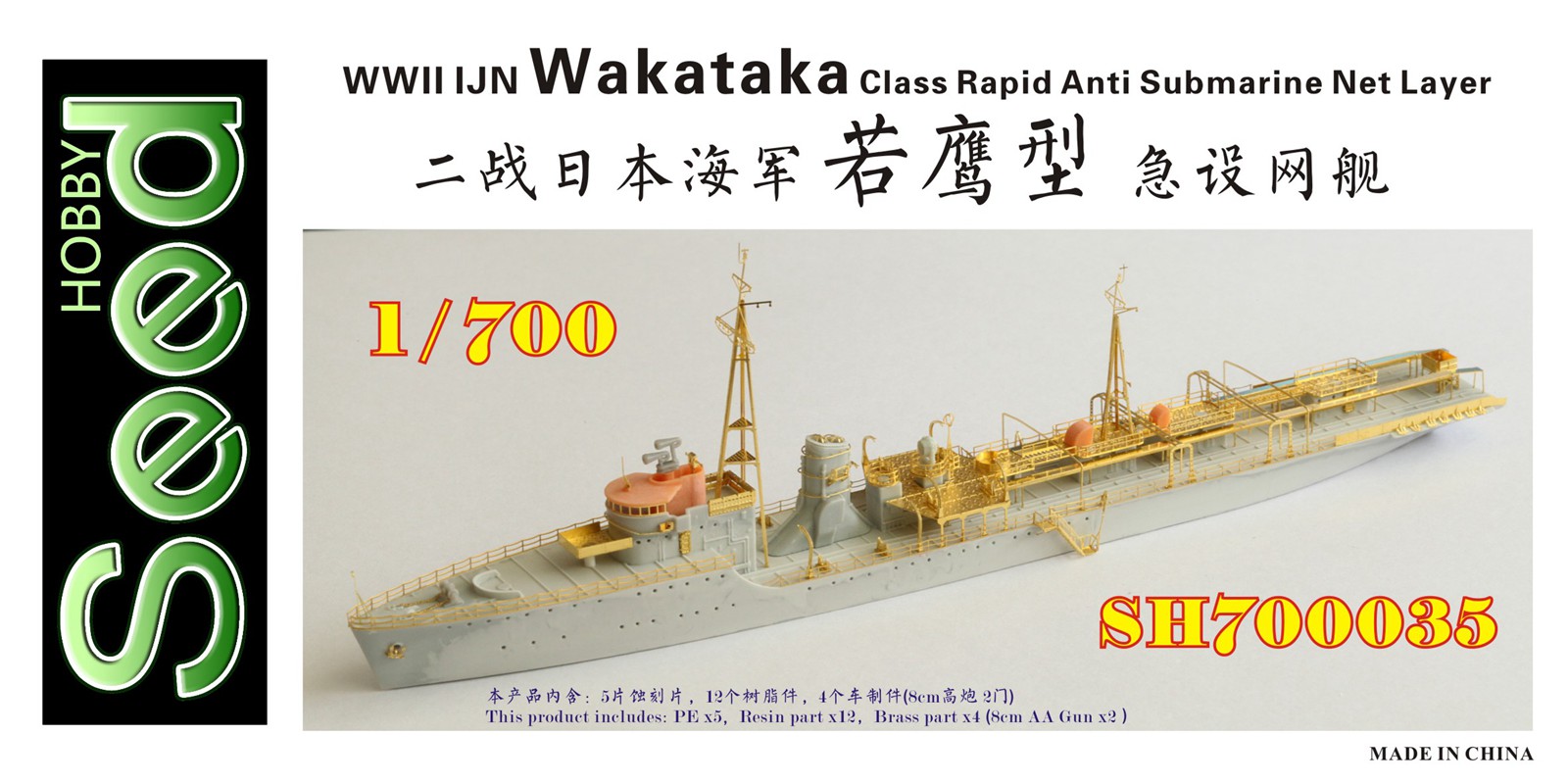 1/700 IJN Wakataka Rapid Anti Submarine Net Layer Resin Kit - Click Image to Close