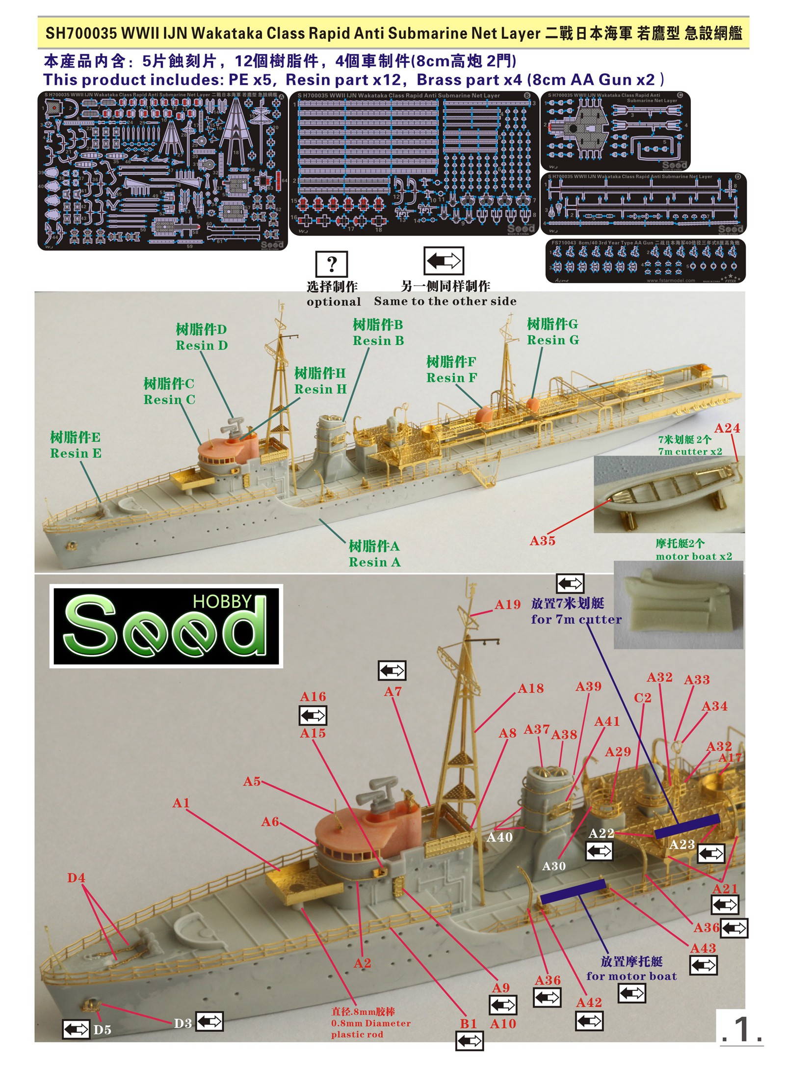 1/700 IJN Wakataka Rapid Anti Submarine Net Layer Resin Kit - Click Image to Close