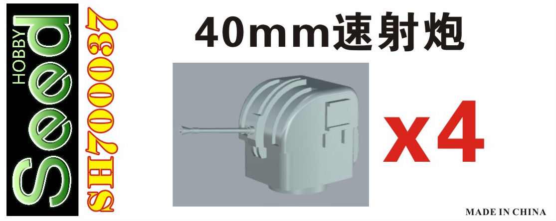 1/700 Taiwan Navy 40mm Rapid Fire Gun (4 Set) - Click Image to Close