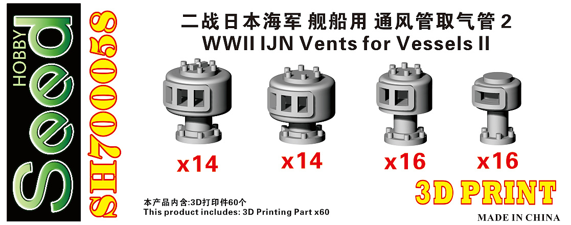 1/700 WWII IJN Vents #2 - Click Image to Close