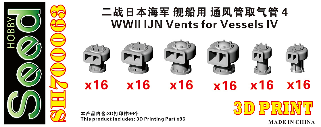 1/700 WWII IJN Vents #4 - Click Image to Close